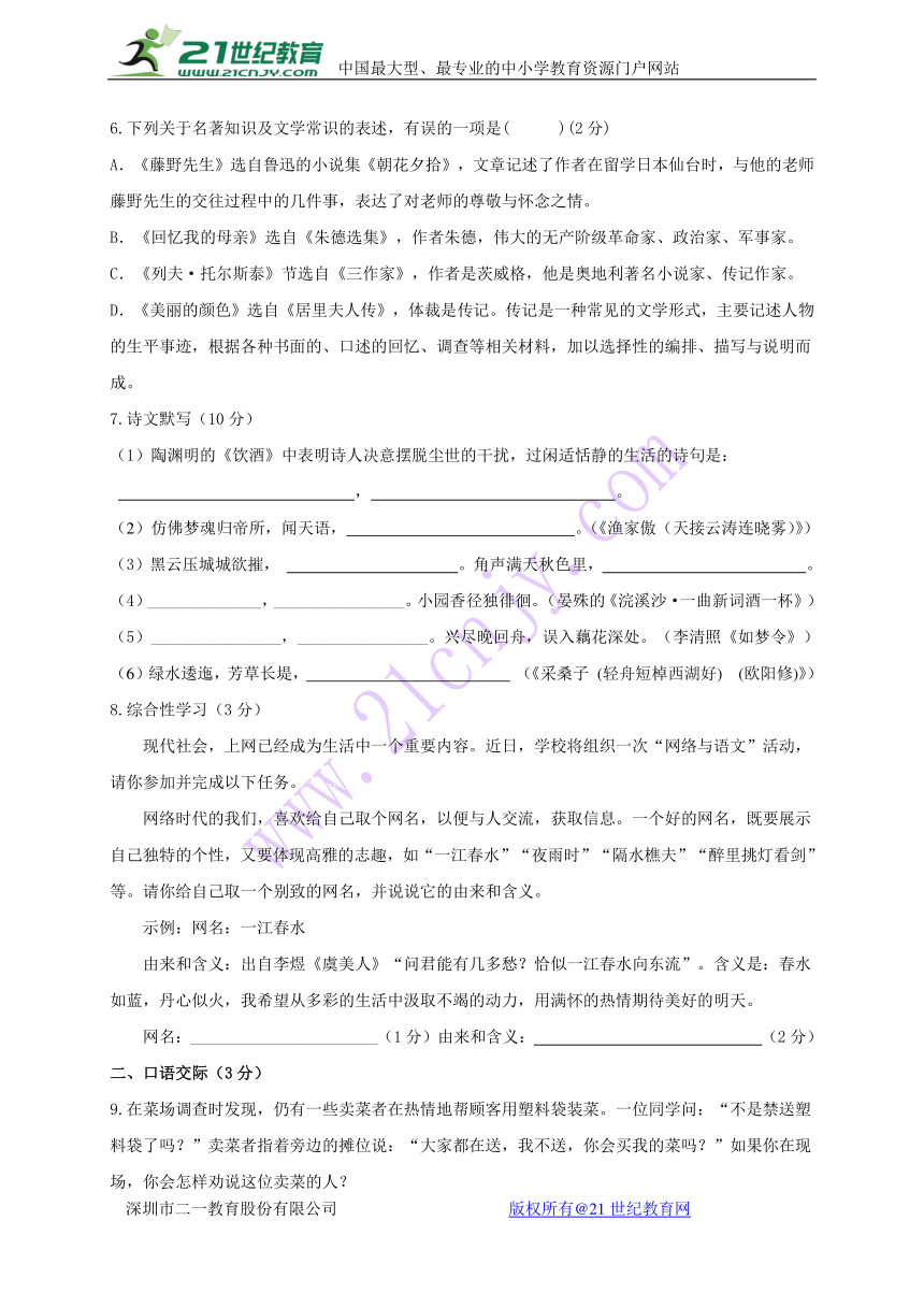 青海省西宁市第二十一中学2017-2018学年八年级11月月考语文试题