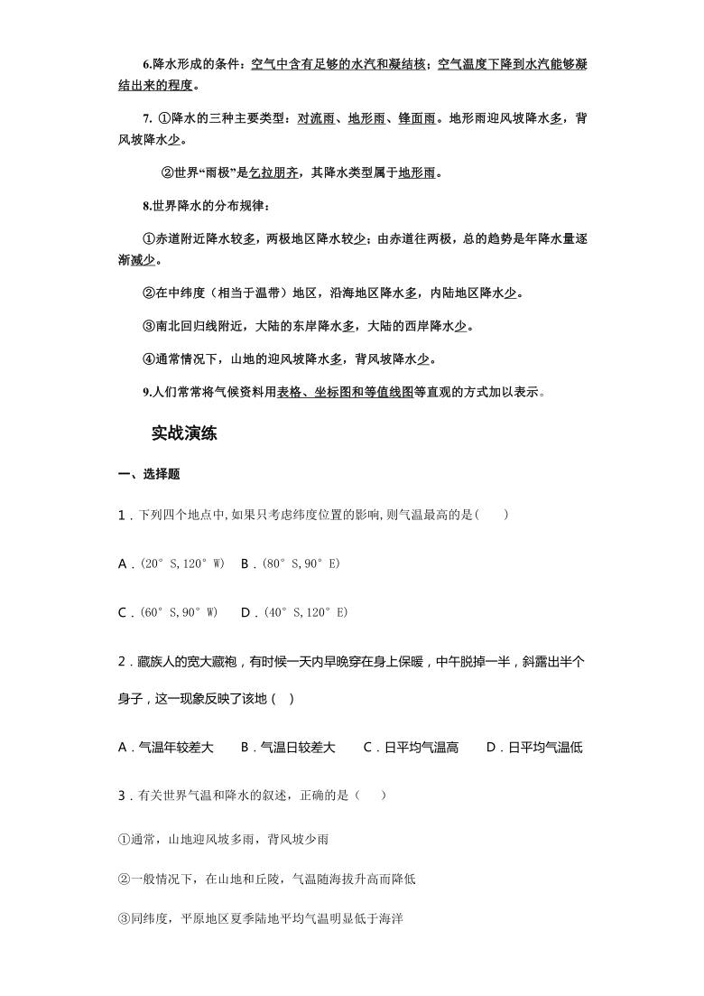 4.2气温和降水 学案-湘教版七年级地理上册（word含答案解析）