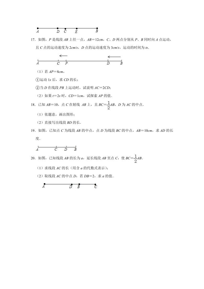 北师大版七年级数学上册4.2 比较线段的长短》同步练习卷（Word版含答案）