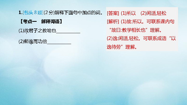 （包头专版）2020中考语文复习方案专题08文言文阅读课件(共58张PPT)