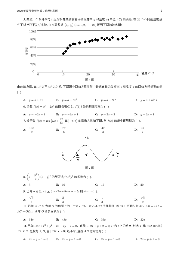 2020年高考数学真题与解析汇编（PDF版含解析）26份