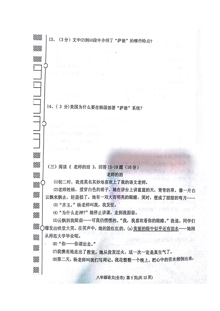 黑龙江省尚志市2017-2018学年八年级上学期期末考试语文试卷（扫描版）