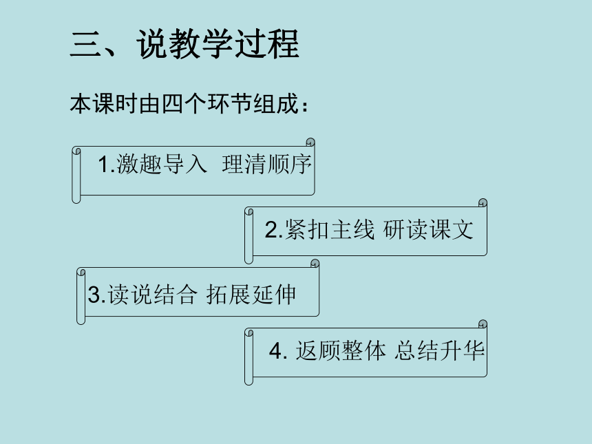 《唯一的听众》说课课件