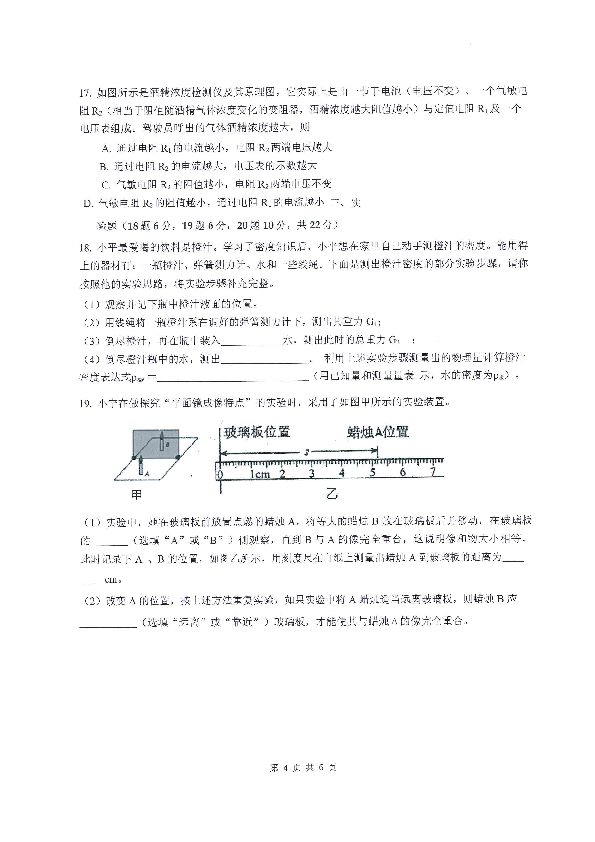2019年安徽省合肥市第50中学二模试卷物理及答案（PDF版）
