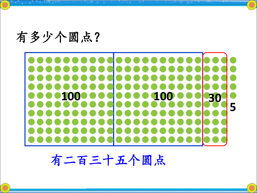 数学二年级上冀教版8图形的排列规律课件（30张）