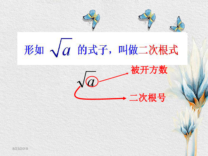 沪教数学八上16.1 二次根式课件（16张ppt）