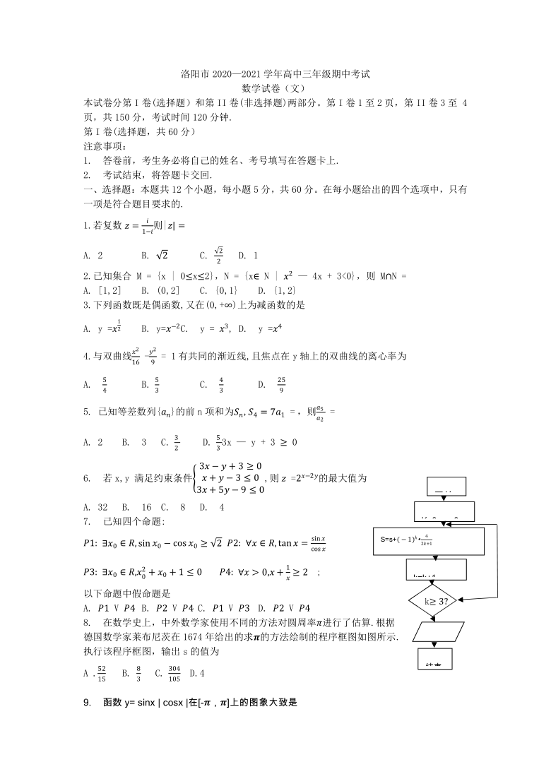 洛阳市2020-2021学年高三上期期中考试文科数学word版及答案