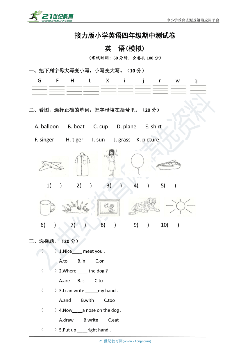 接力版小学英语四年级期中测试卷（含答案）