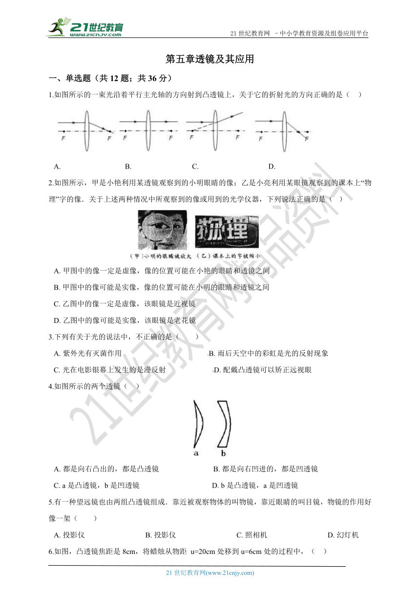 第五章透镜及其应用单元检测卷