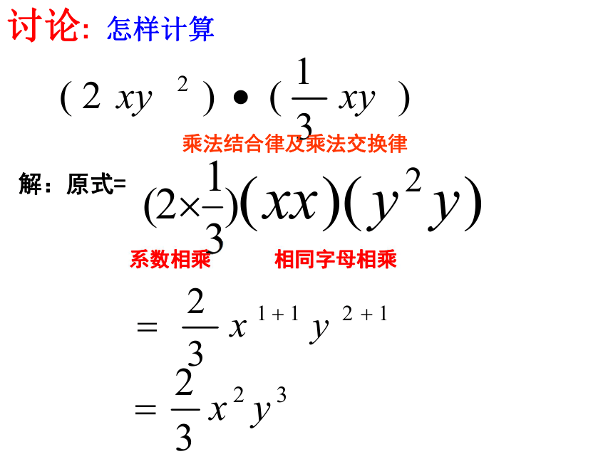 2.1.3 单项式的乘法 课件 (1)