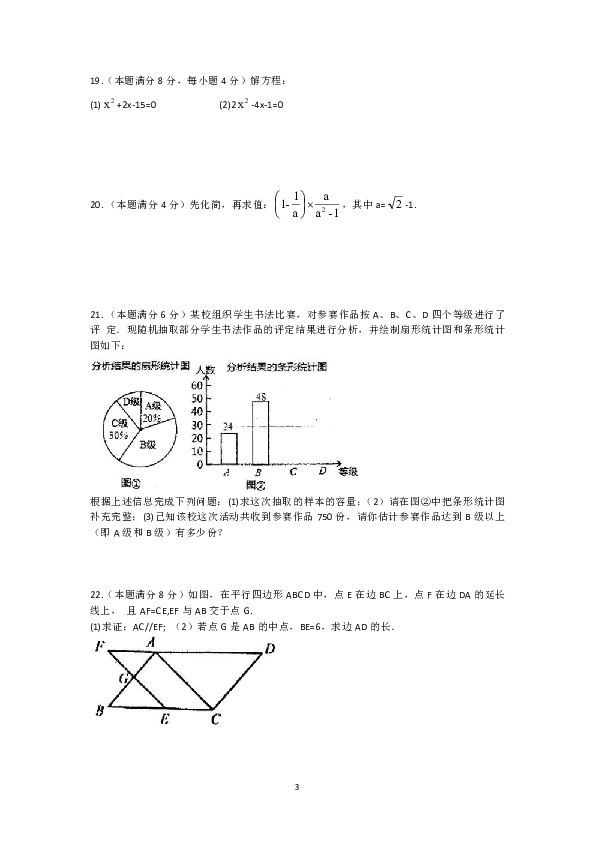 苏州市草桥中学校2018-2019第一学期期初踩点初三数学试卷（含答案）