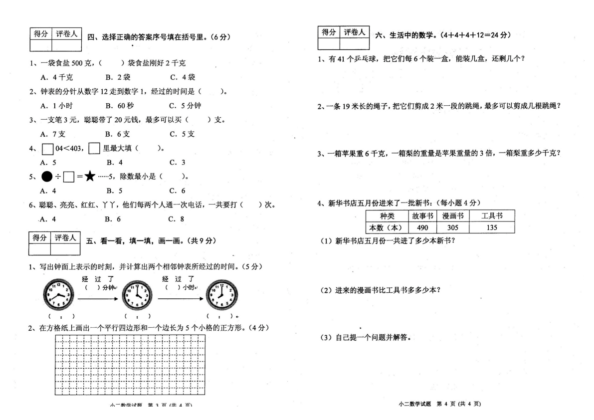 二年级下册数学试题期末调研测试卷冀教版（PDF版无答案）