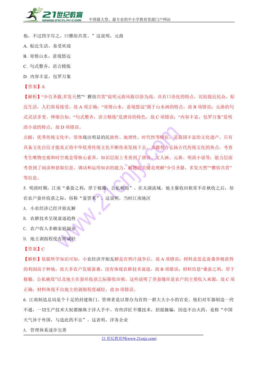 2018年江苏高考卷历史试题（解析版）