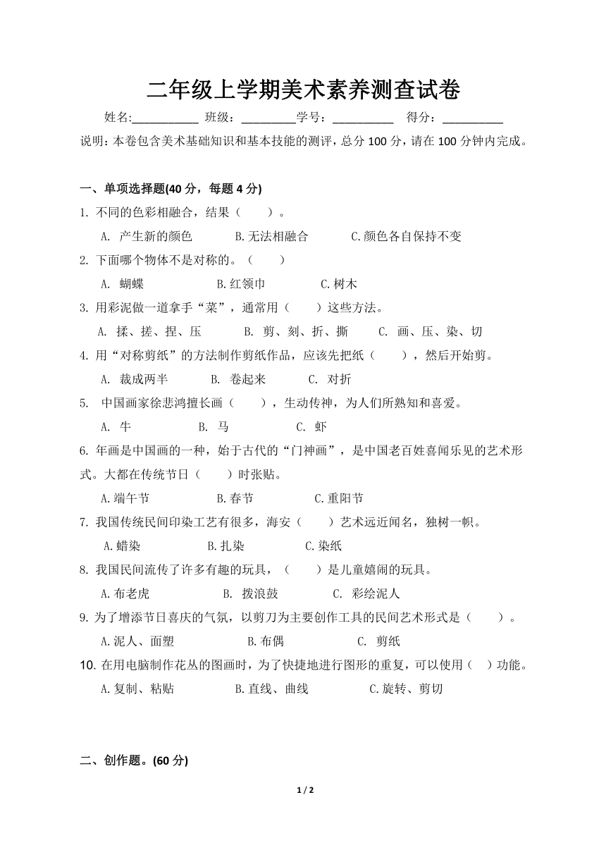 人美版二年级美术上学期素养测查试卷（无答案） 21世纪教育网