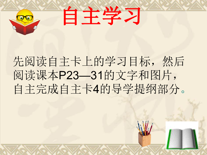 人教版八年级地理下册6．3《世界最大的黄土堆积区---黄土高原》 课件（共50张PPT）