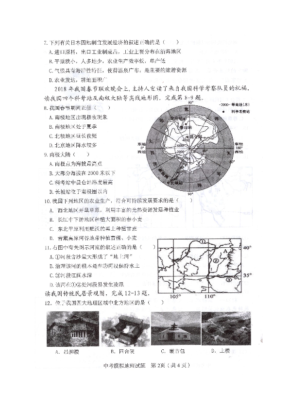 江西省赣州市章贡区2020届九年级6月适应性模拟地理试题（扫描版含答案）