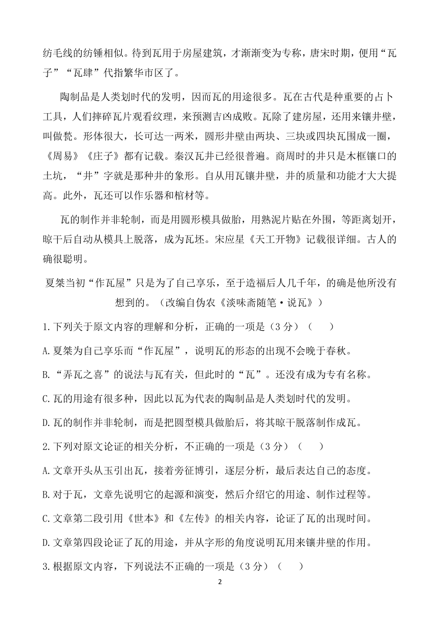 福建省建瓯市芝华中学2019届高三上学期第一次月考语文试题（word版含答案）