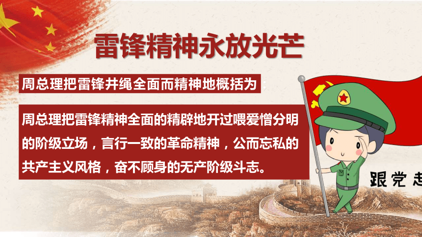 主题班会弘扬雷锋精神课件20张ppt