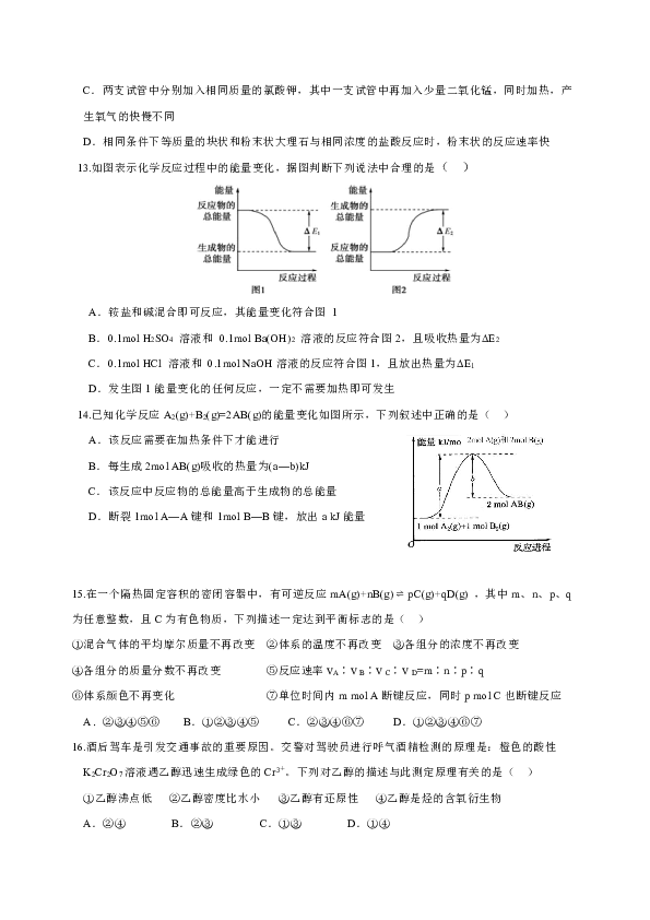 贵州省兴仁市凤凰中学2019-2020学年高一下学期第二次月考化学试题 Word版含答案