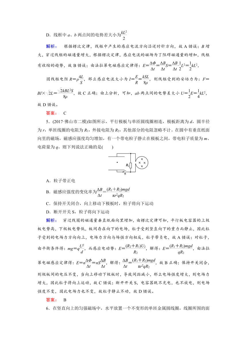 2018届高三物理二轮复习课时作业：专题四+电路与电磁感应4.2+Word版含解析