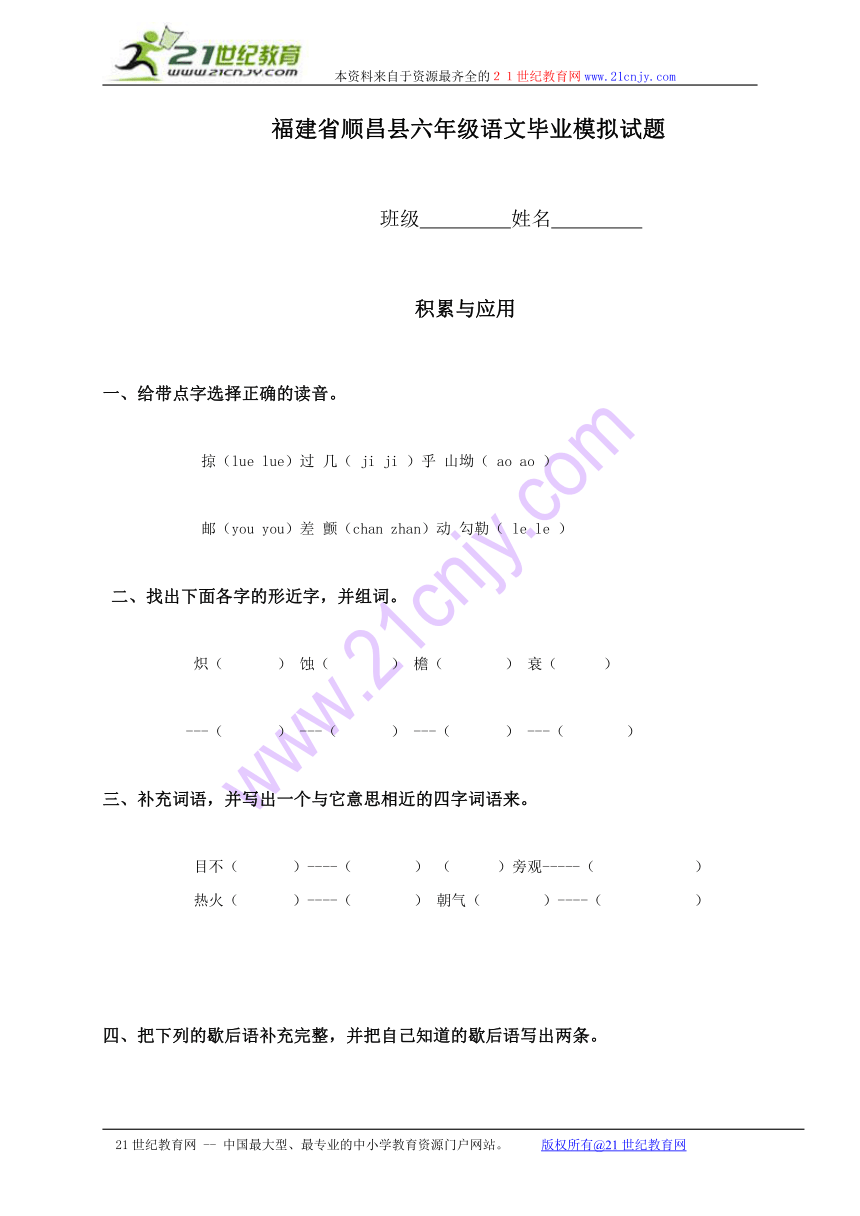 福建省顺昌县六年级语文毕业模拟试题