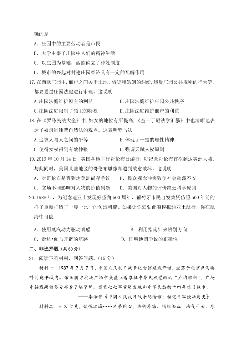 海南省北京师范大学万宁附中2020-2021学年高一下学期第一次月考历史试题 Word版含答案