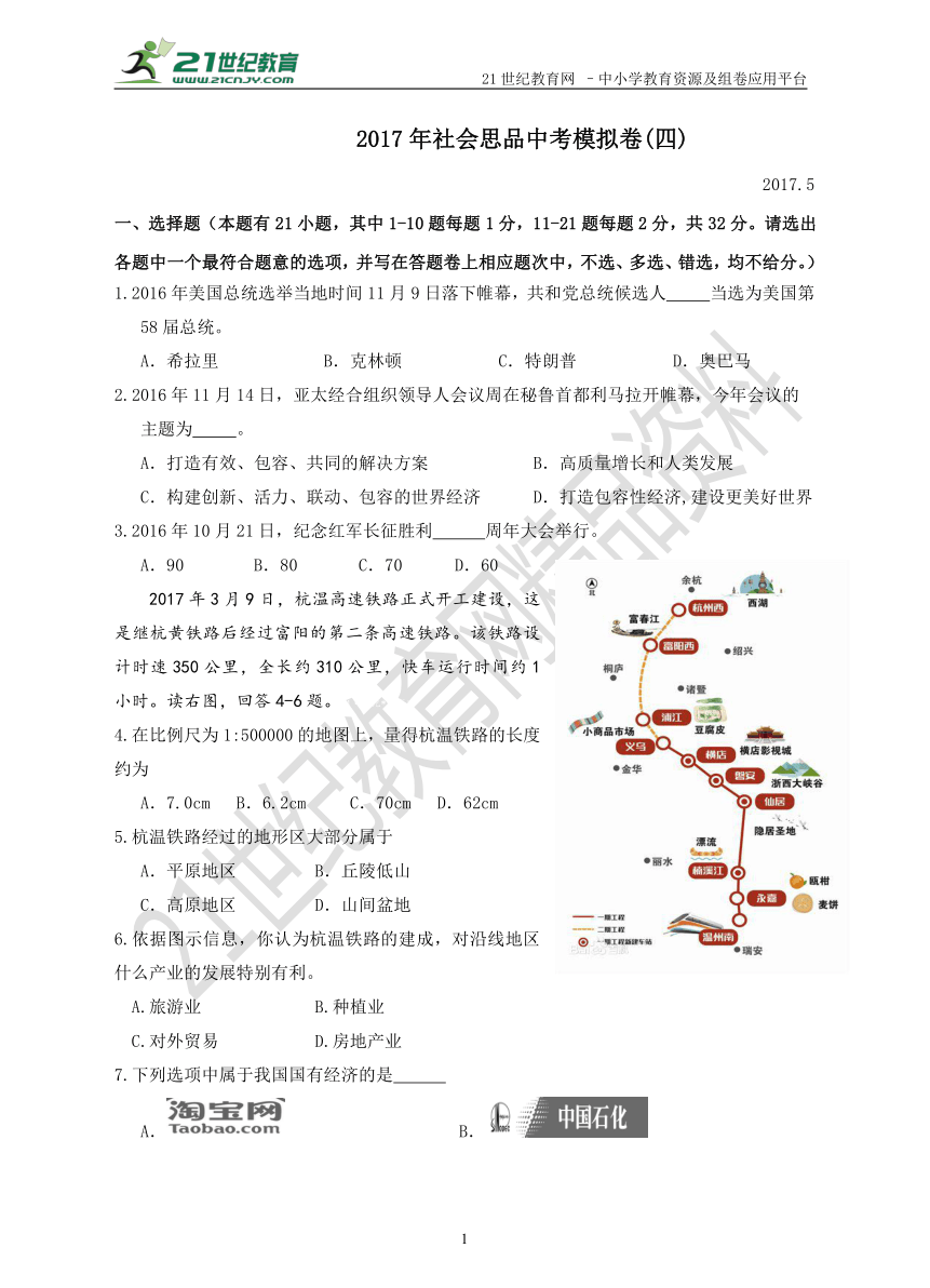 浙江湖州2017年社会思品中考模拟卷四（含答案）