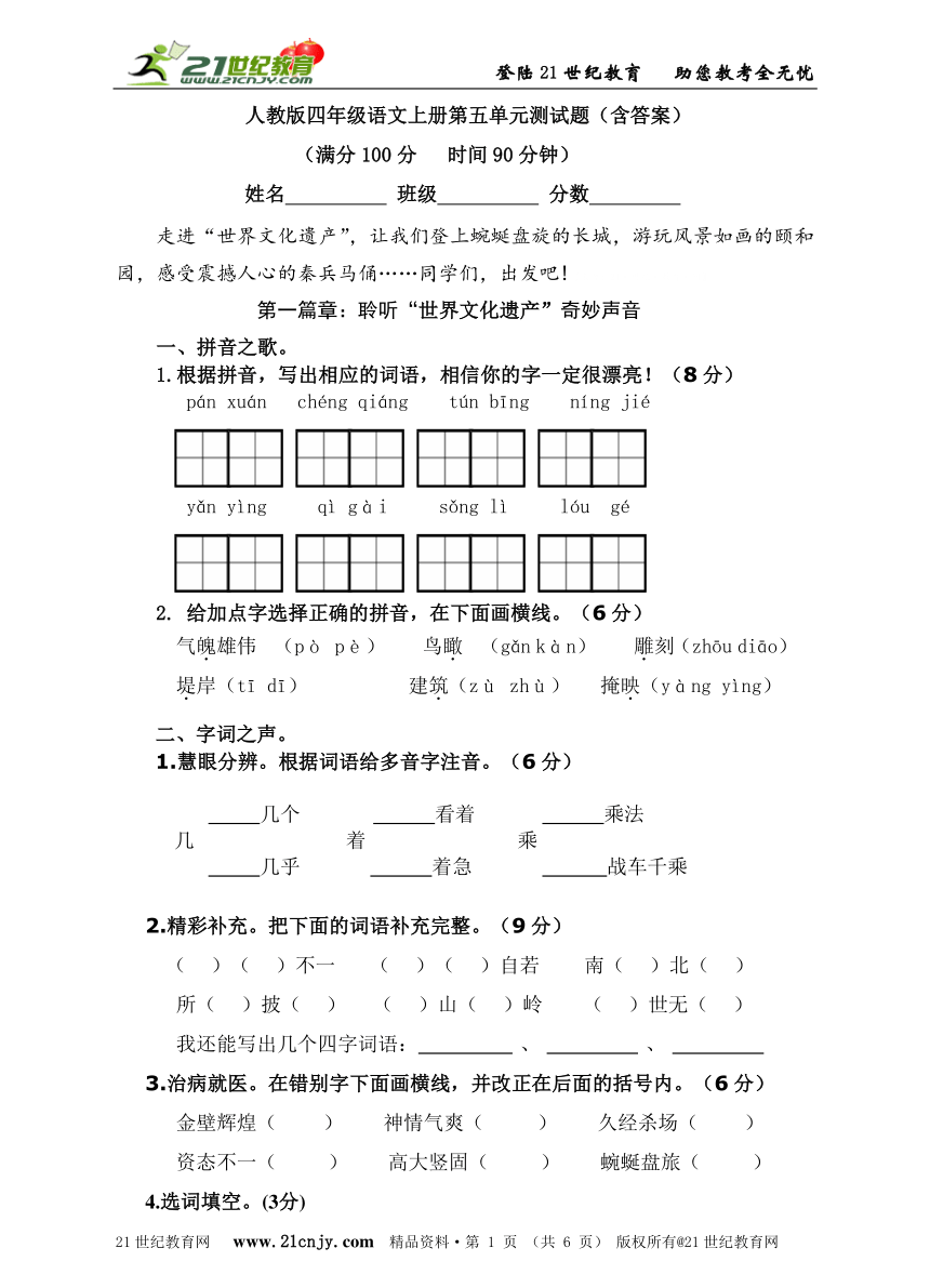 人教版四年级语文上册第五单元测试题