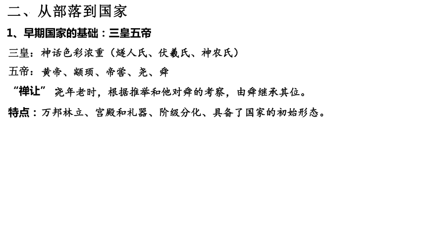 人暴動;井田制;禮樂制;宗法制;分封制;殷墟,甲骨文;青銅器內外服制度