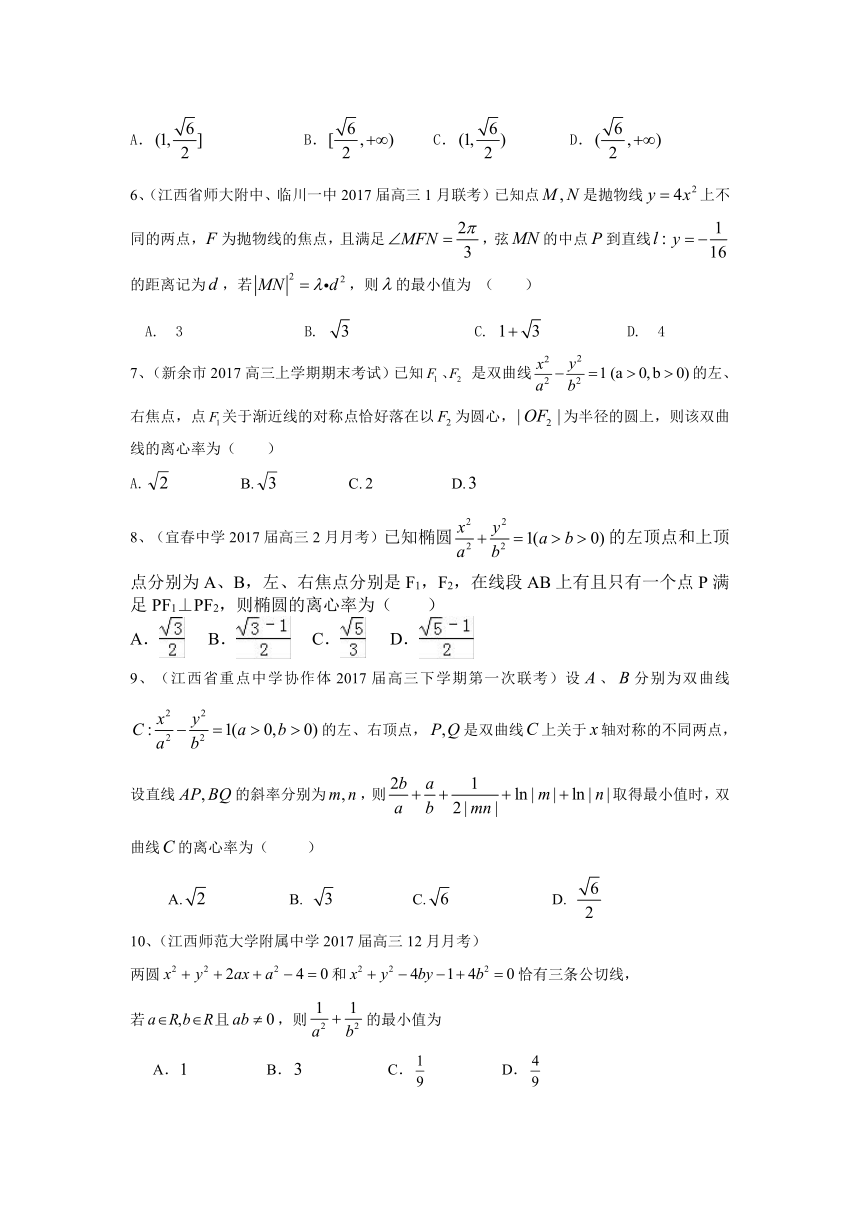 江西省各地2017届高三最新考试数学理试题分类汇编：圆锥曲线
