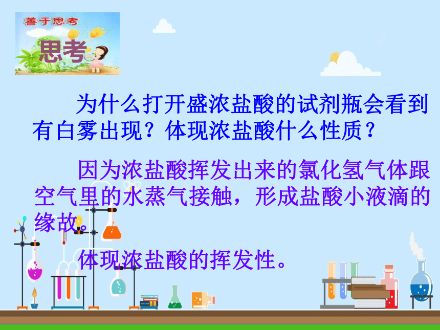 第一节 酸及其性质 （25张PPT）