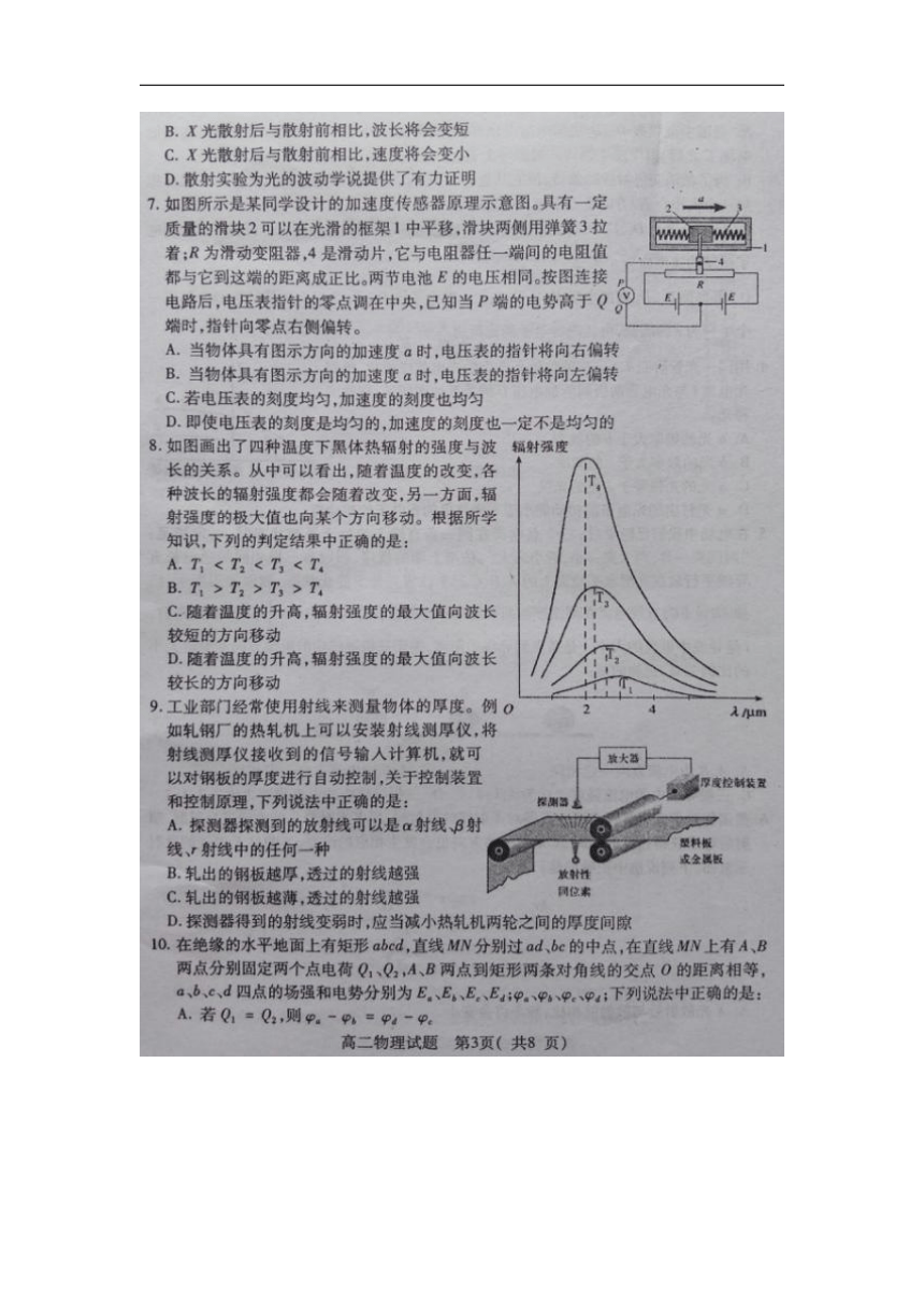 河南省周口市2017-2018学年高二下学期期末考试物理试卷（扫描版）