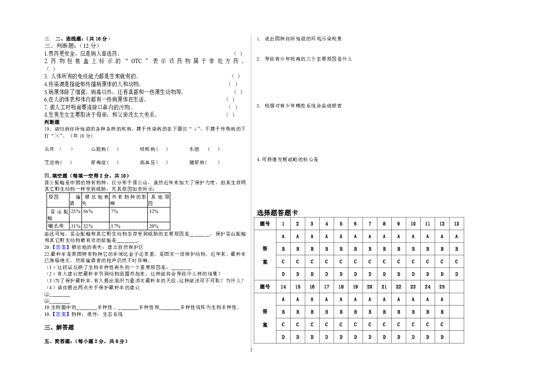 2019年播州区第三中学八年级生物下册期末试卷（部分含答案）