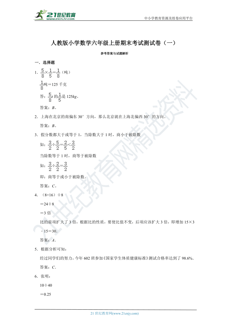 人教版小学数学六年级上册期末考试测试卷（一）（含答案）