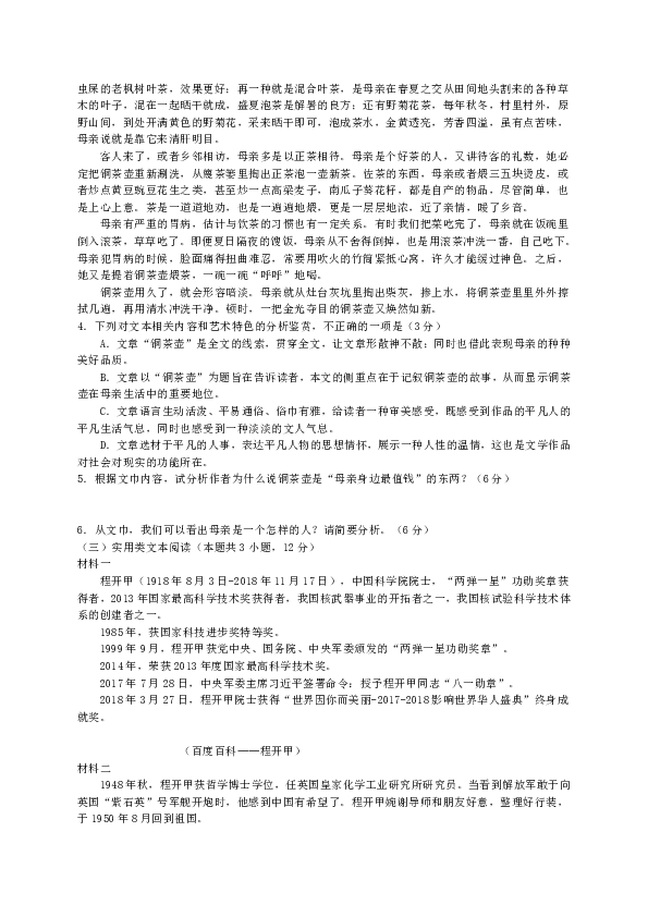 湖南省郴州市2019届高三第一次教学质量监测语文试题（WORD版）含答案