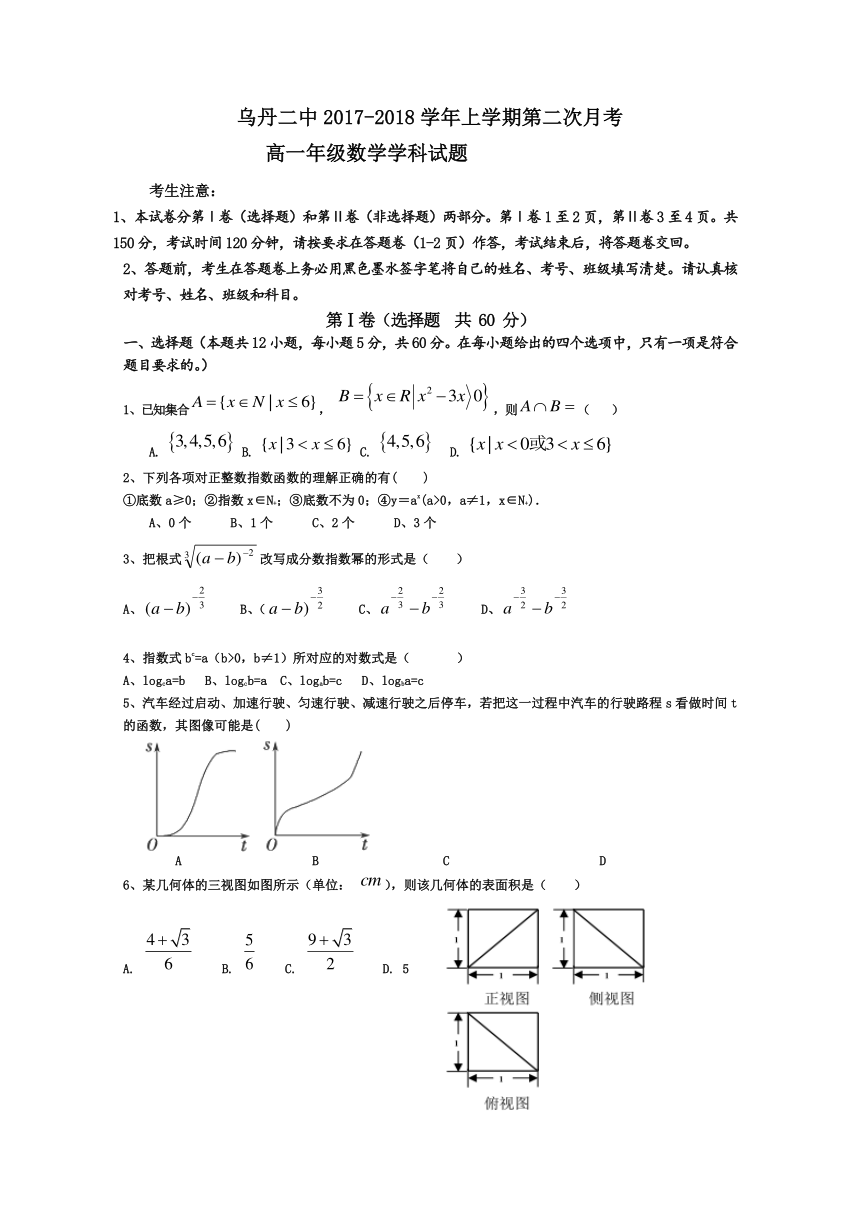 内蒙古翁牛特旗乌丹第二中学2017-2018学年高一12月月考数学试题+Word版含答案