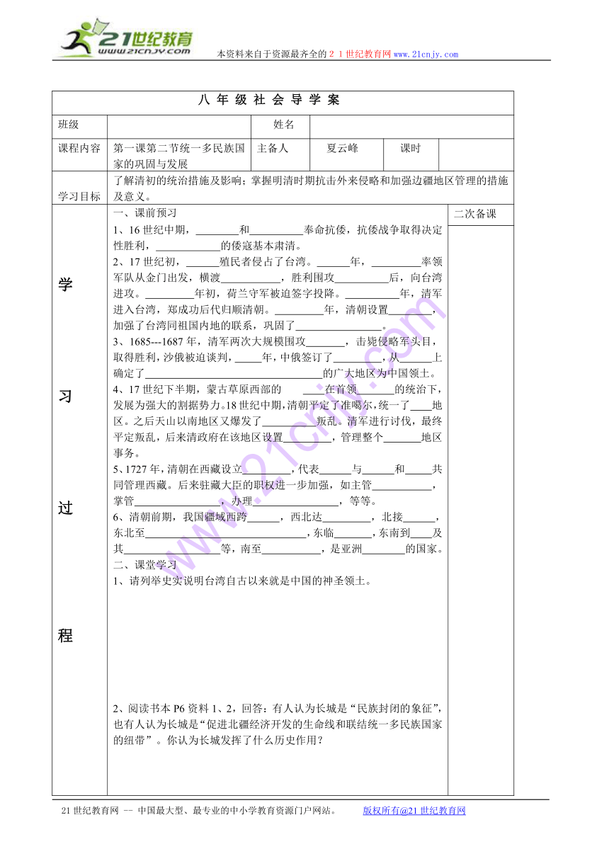 统一多民族国家的巩固与发展 导学案