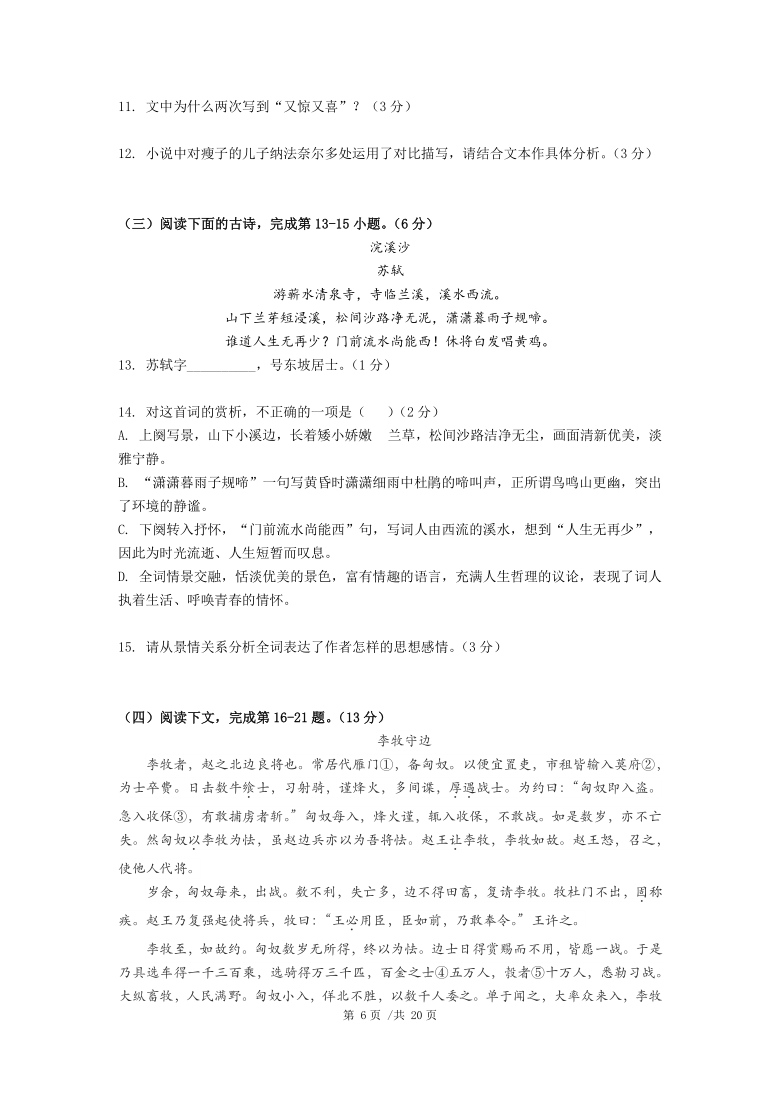 上海市新场中学2020-2021学年高一下学期第一次阶段测试（3月）语文试题 Word版含答案