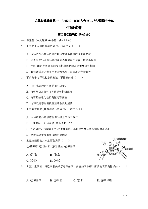 吉林省通榆一中2019-2020学年高二上学期期中考试生物试题