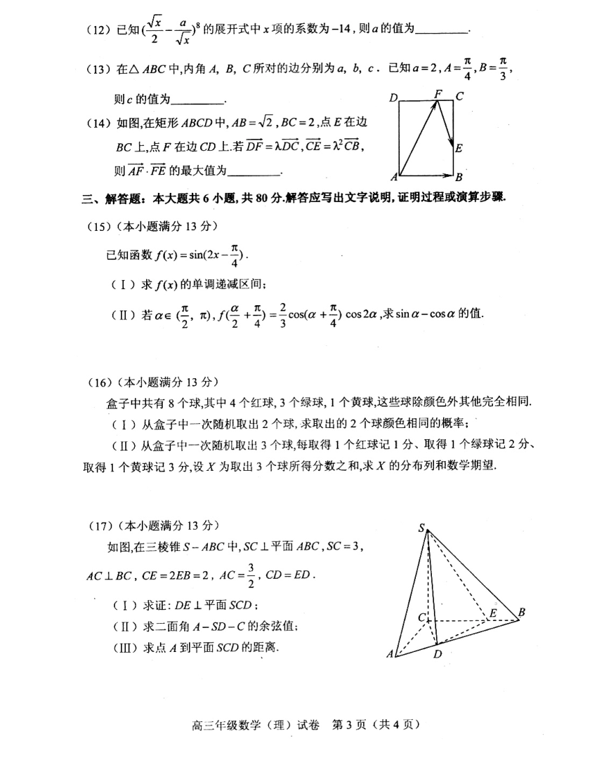 天津市和平区2016届高三一模数学（理）试题（PDF版）