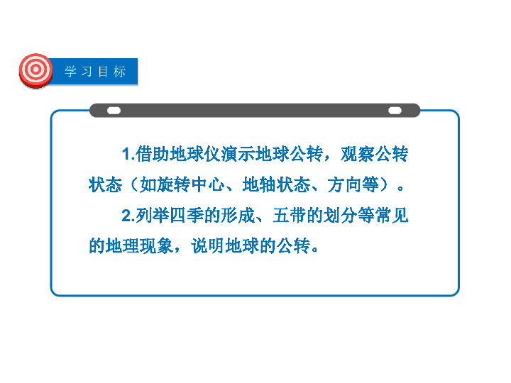 晋教版地理七年级上册  1.2 感受地球运动 课件(23张PPT)