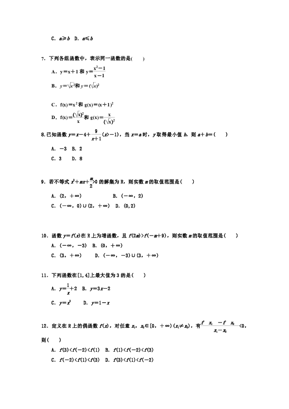 天津市静海区第四中学2019-2020学年高一11月份四校联考数学试题