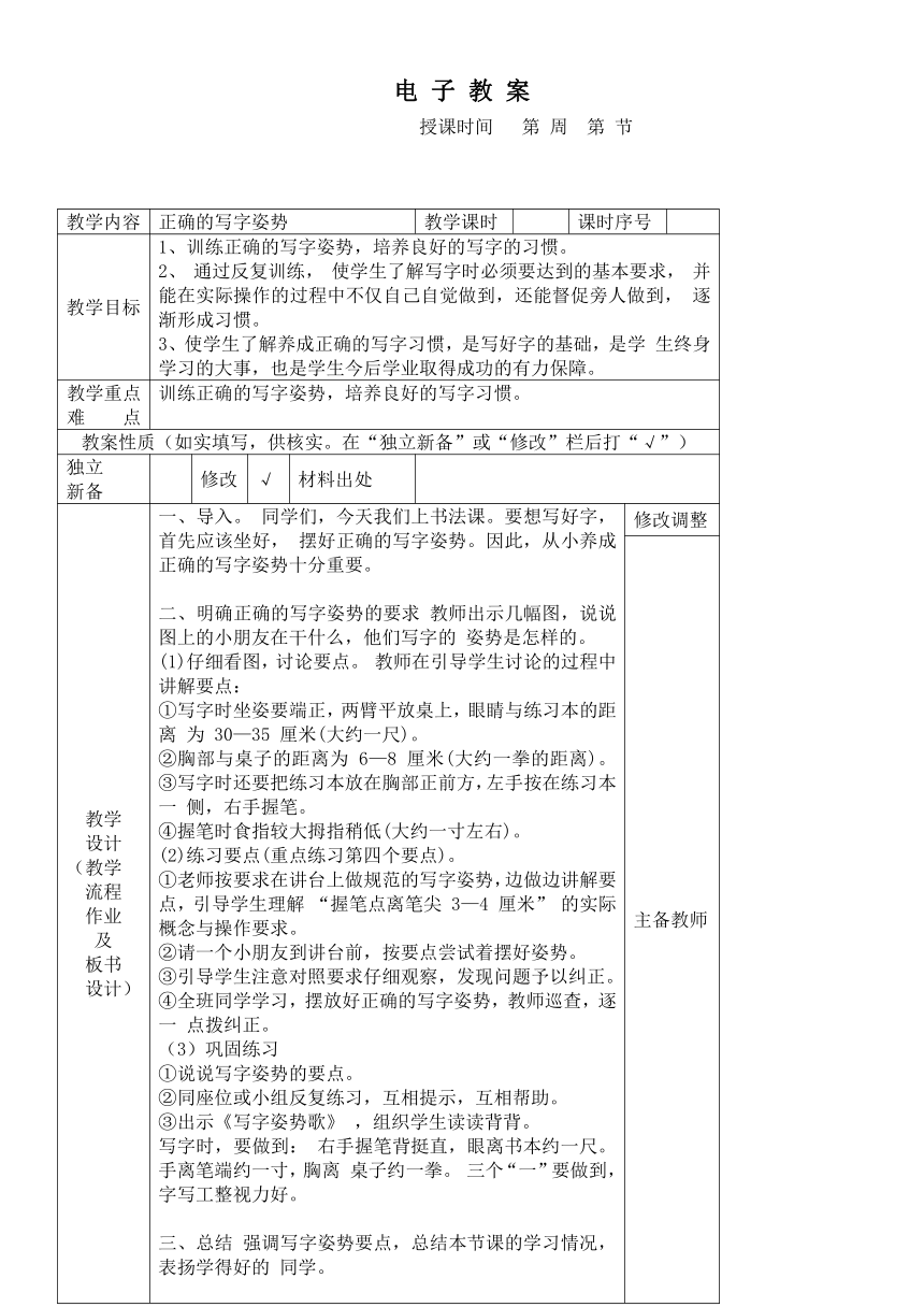 二年级书法电子教案