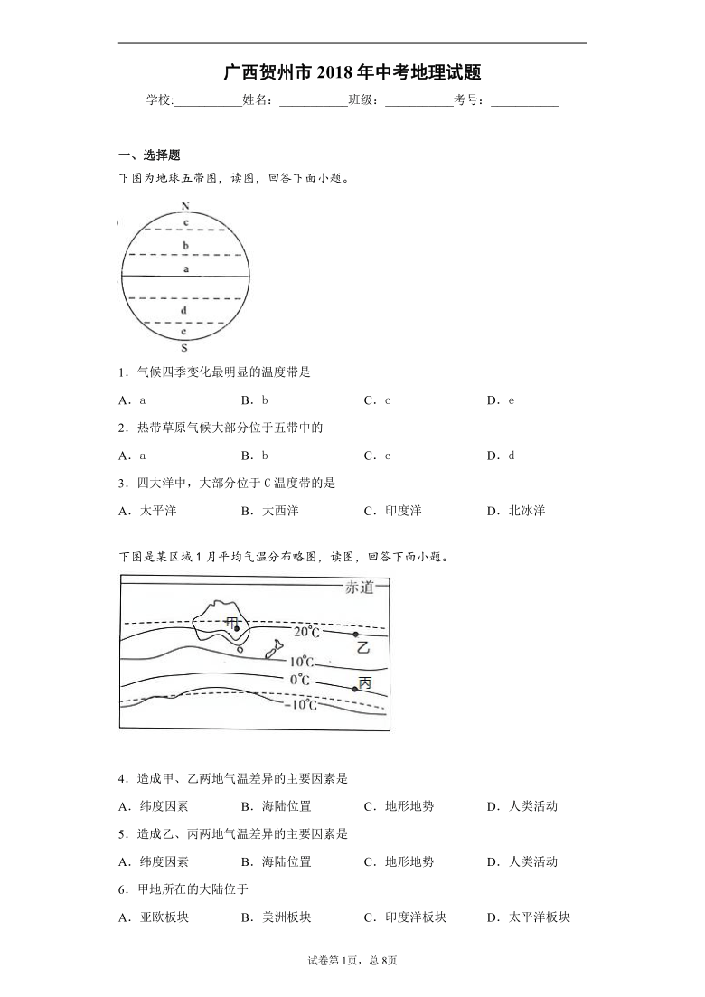 广西贺州市2018年中考地理试题（Word版，含解析）