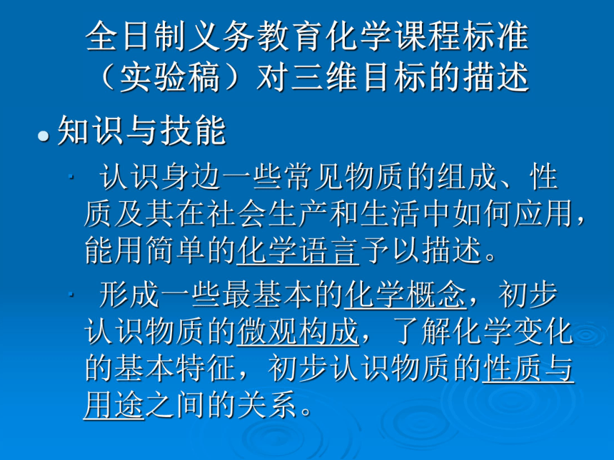 关于化学教学本质的思考