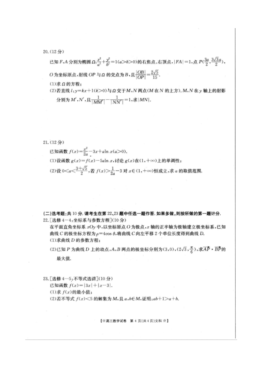 山西省太原十二中2018届高三1月月考数学（文）（扫描版，含答案）