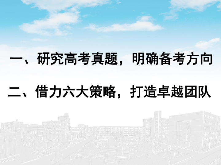 2017衡水中学数学学科大纲解析及备考测略-课件PPT