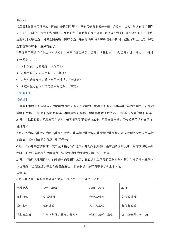 2020年高考真题——语文（江苏卷） Word版含解析