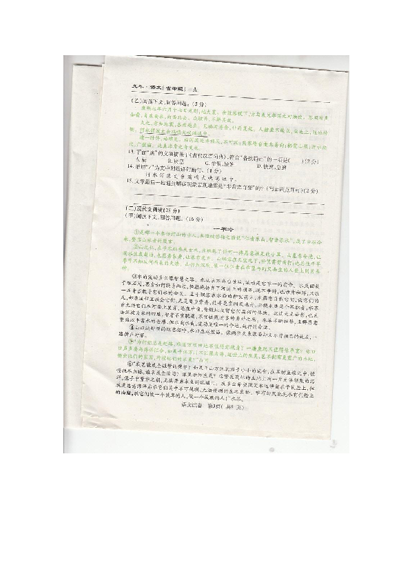 吉林省长春市名校调研系列卷2019年九年级第四次模拟测试语文试题（图片版含答案）