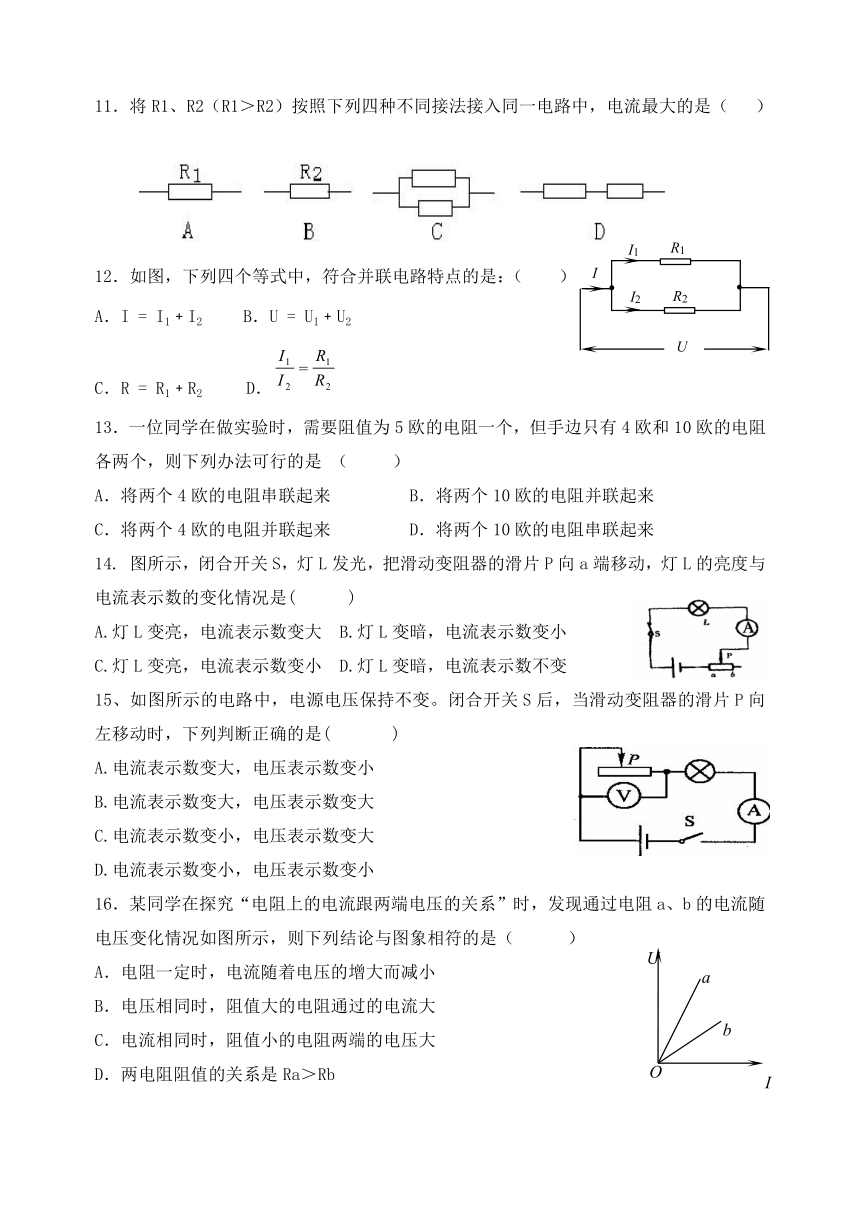 欧姆定律单元测试（无答案）